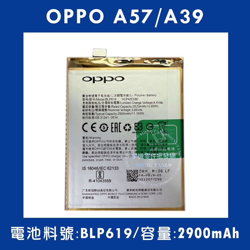 全新電池 OPPO A57 OPPO A39 電池料號:(BLP619) 附贈電池膠