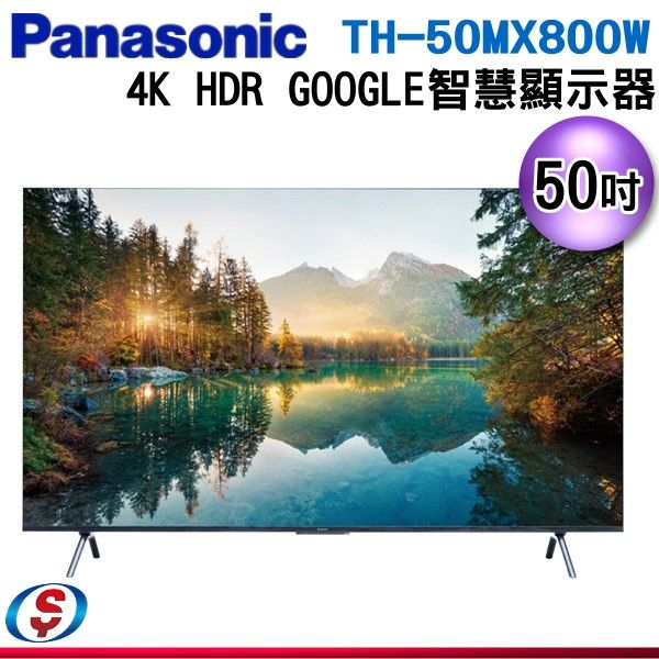 3月特價【新莊信源】50吋【Panasonic國際牌】 液晶顯示器 TH-50MX800W