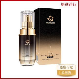 ASHIYA 柔膚水漾緊緻夜間精華 30ml 日本進口 小黑瓶 四季 精華 淡化細紋 透亮 勻潤 抗皺 淡化 細紋