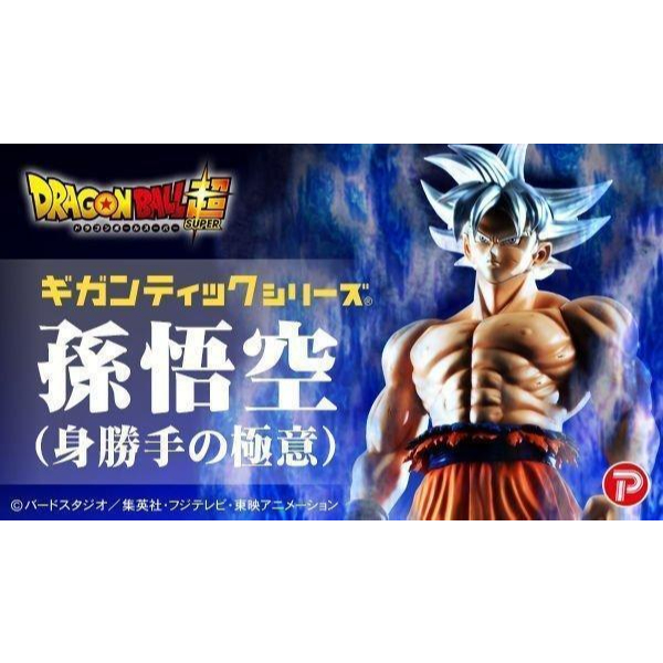 現貨 含運輸箱 日版 X-PLUS 七龍珠超 孫悟空 無我極境 自在極意功 44CM B2-01-43