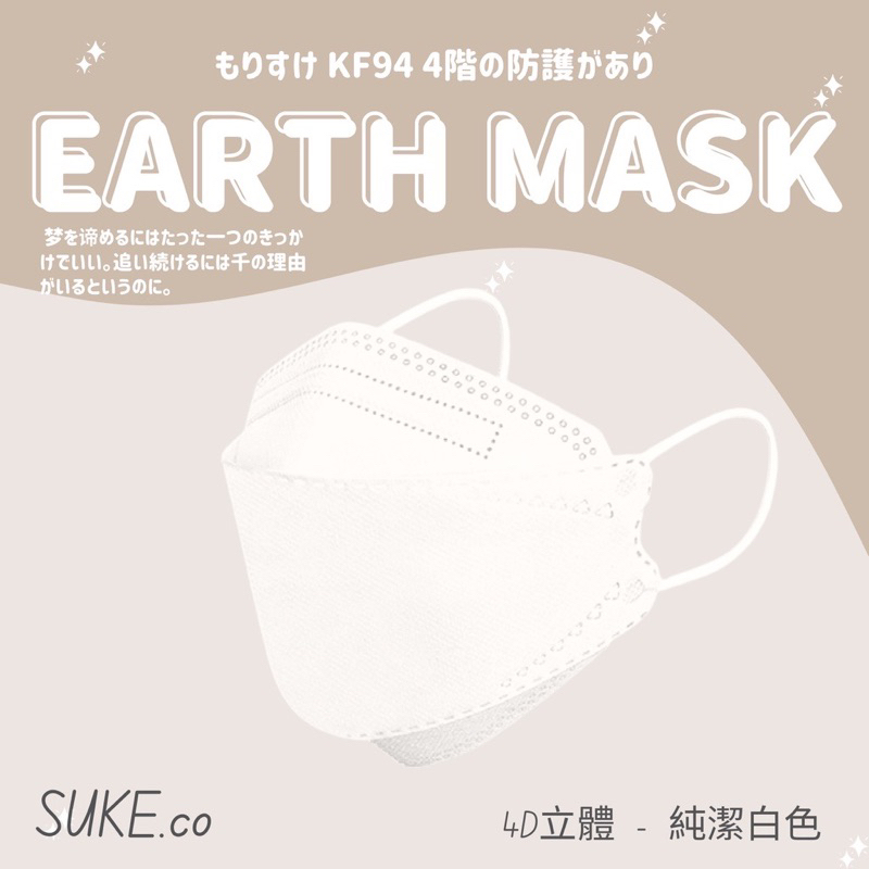 現貨💗全新Suke.co森助 KF立體口罩 顯瘦韓版 四層防護型魚嘴口罩