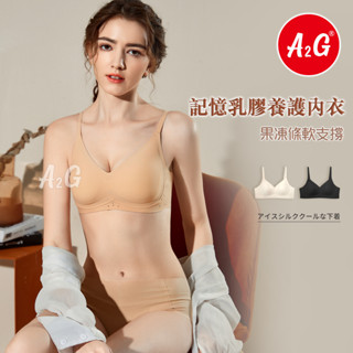絕版品‼️A2G®【乳膠內衣、日本冰肌裸感】臺灣獨賣 果凍條軟支撐 冰涼完美包覆 細肩帶 無痕內衣 無鋼圈內衣 618