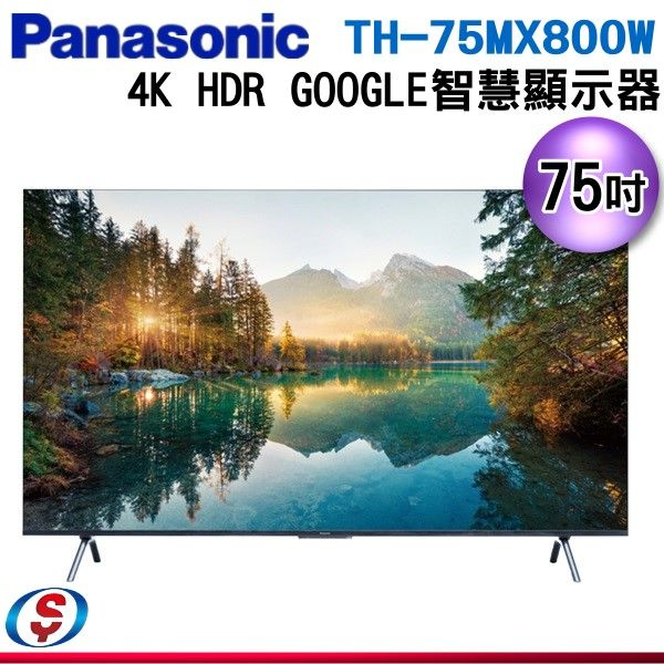 3月特價【新莊信源】75吋【Panasonic國際牌】 液晶顯示器 TH-75MX800W