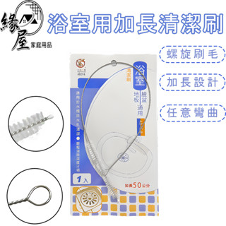 粉彩小兔浴室用加長清潔刷50cm【緣屋百貨】天天出貨 水管清潔刷 管道疏通 排水管堵塞 水管清潔 水管阻塞 管道疏通器