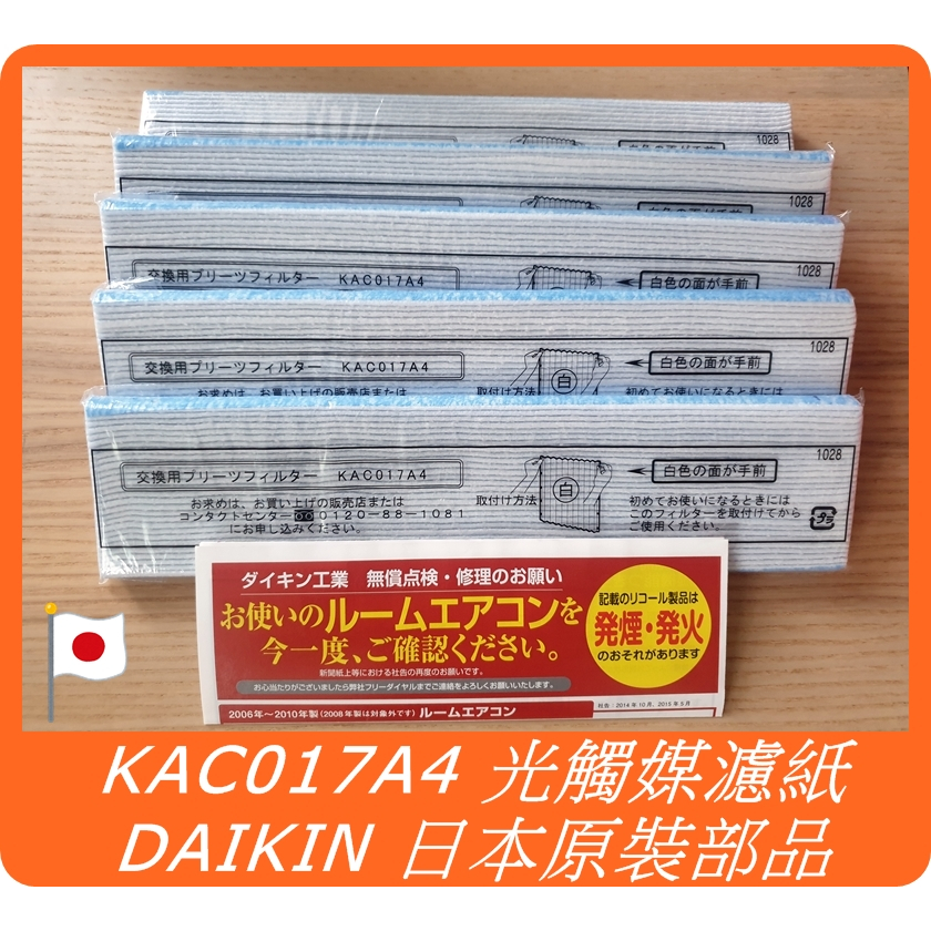 DAIKIN 大金 日本製 KAC017A4 光觸媒濾紙 MC80JSC MC75LSC MC80LSC MC75JSC