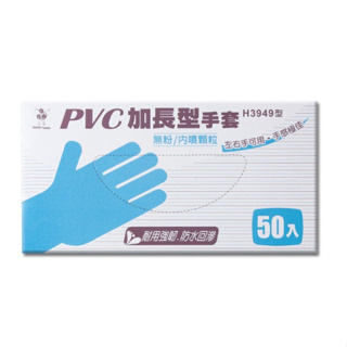 🔥象王清潔達人🔥 三花 H3949型 顆粒PVC透明手套 (加長) S / M / L
