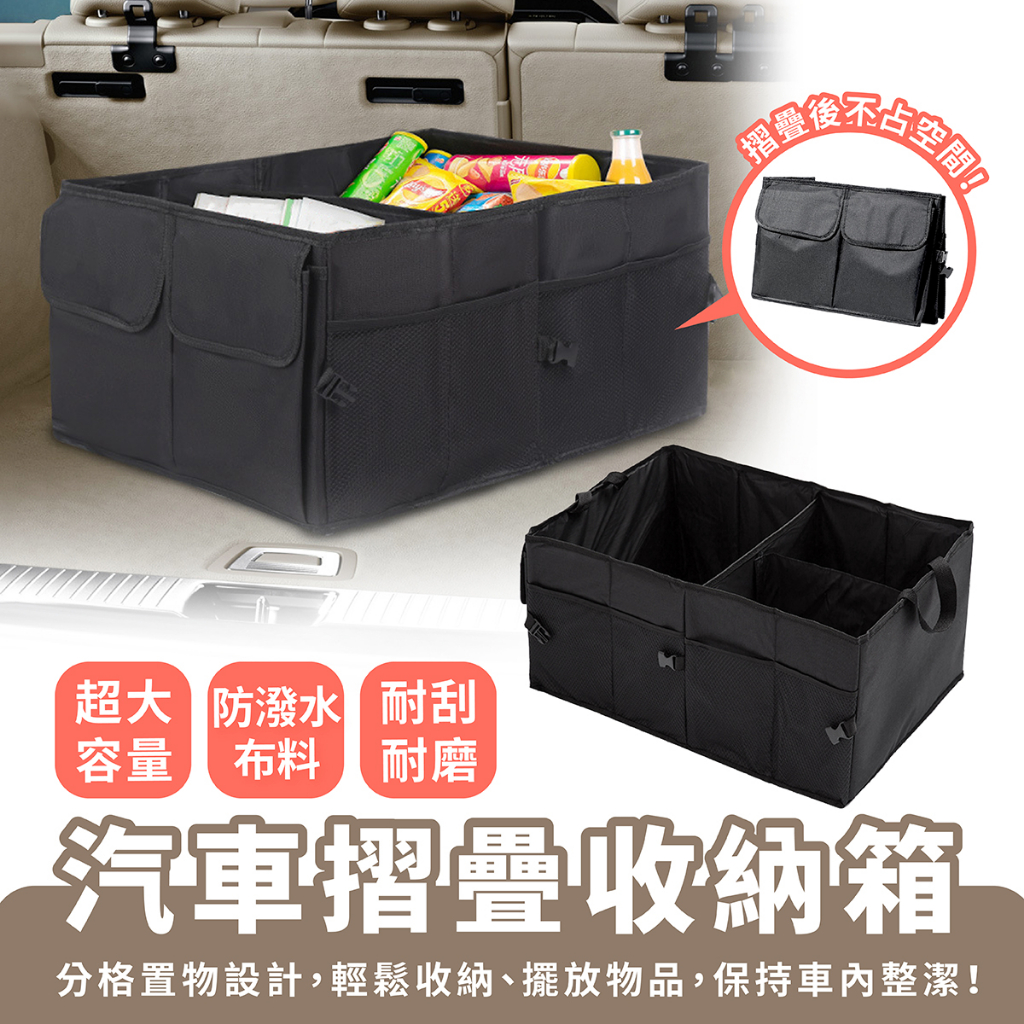 Xilla 汽車摺疊收納箱 車用置物籃 後車箱收納箱 儲物箱 置物袋 露營收納箱 摺疊箱 衣物收納箱 車內收納 汽車車用