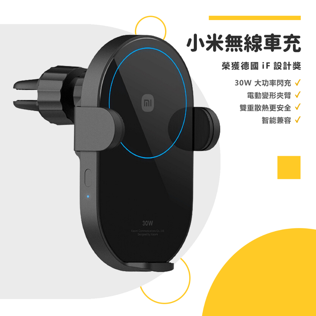 台灣現貨 小米 小米無線車充 30W 無線車充 車充 電動變形 車充 高速無線閃充 手機支架 車用 充電器 原廠貨 ✬