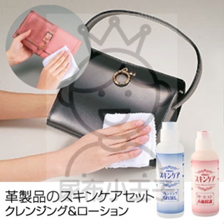 【領卷享優惠】日本製 Arnest 皮革清潔劑 皮革保養劑 皮革油 皮包清潔 皮包保養 清潔凝膠