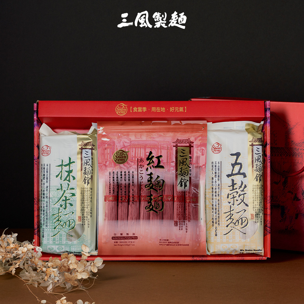 【三風製麵】養生麵頂級禮盒 (600g/1入+340g/6入) 常溫禮盒 全素