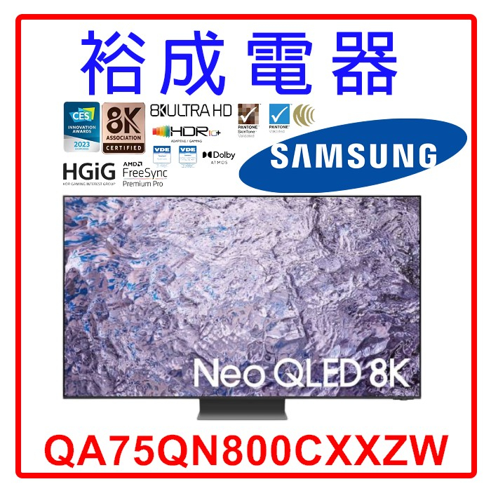 【高雄裕成‧實體店】三星 75吋 Neo QLED 8K  TV顯示器 QA75QN800CXXZW