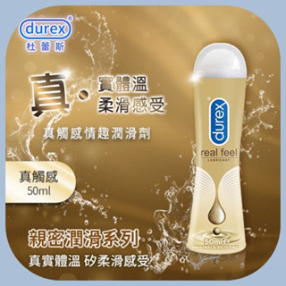 熱銷NO.1 杜蕾斯Durex 親密潤滑系列 滋潤UP 潤滑UP 快感UP 高度潤滑水溶性不黏膩潤滑劑50ml 情趣用品