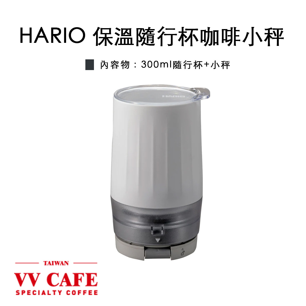 HARIO mug scale保溫隨行杯咖啡小秤 1個杯子+1個小秤 《vvcafe》