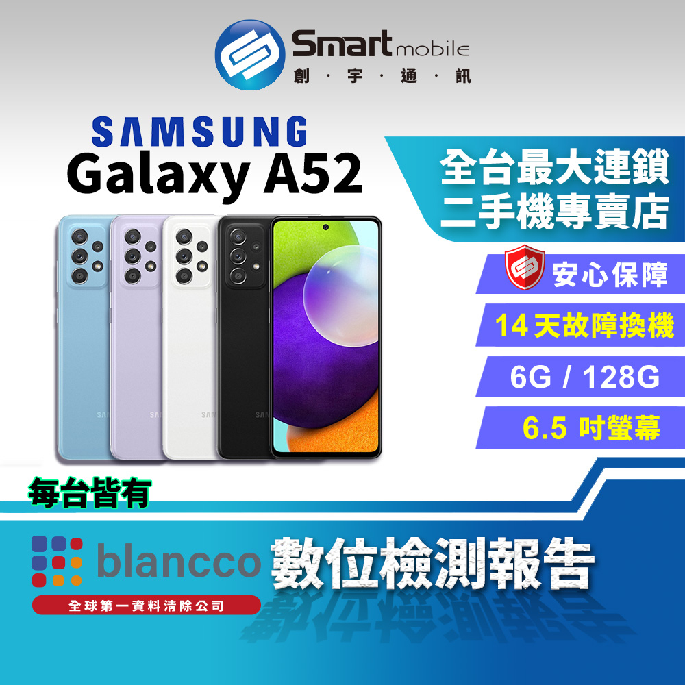 【創宇通訊│福利品】6.5吋 SAMSUNG Galaxy A52 6+128GB 大電量高CP質 美型豆豆機 有保固