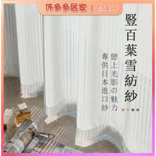 窗簾 百葉白紗 白簾 白色遮光簾 飄窗陽臺客廳隔斷簾 半遮光落地窗簾紗 紗簾 透光不透人 窗紗 魔鬼氈窗簾 免打孔窗簾