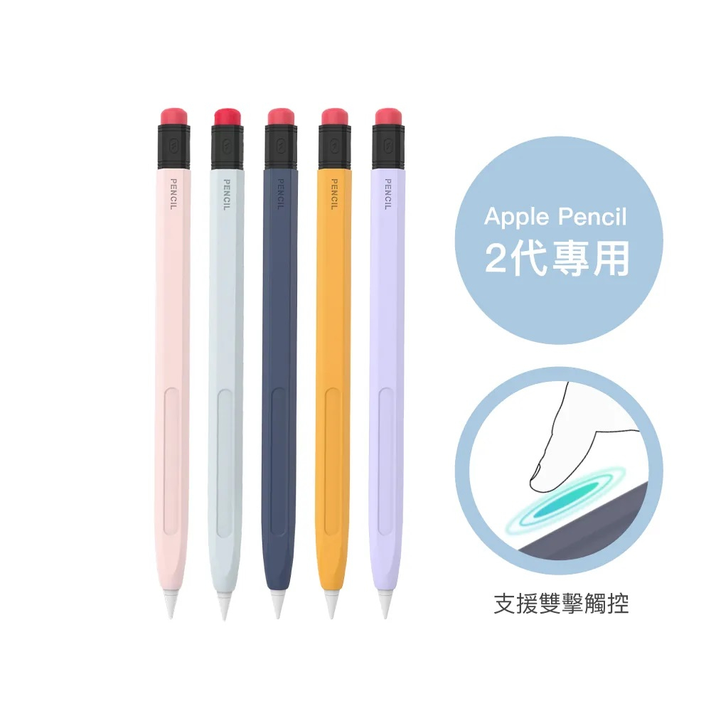 現貨秒出 AHAStyle Apple Pencil 1／2代 鉛筆造型筆套 防摔保護套 鉛筆保護套