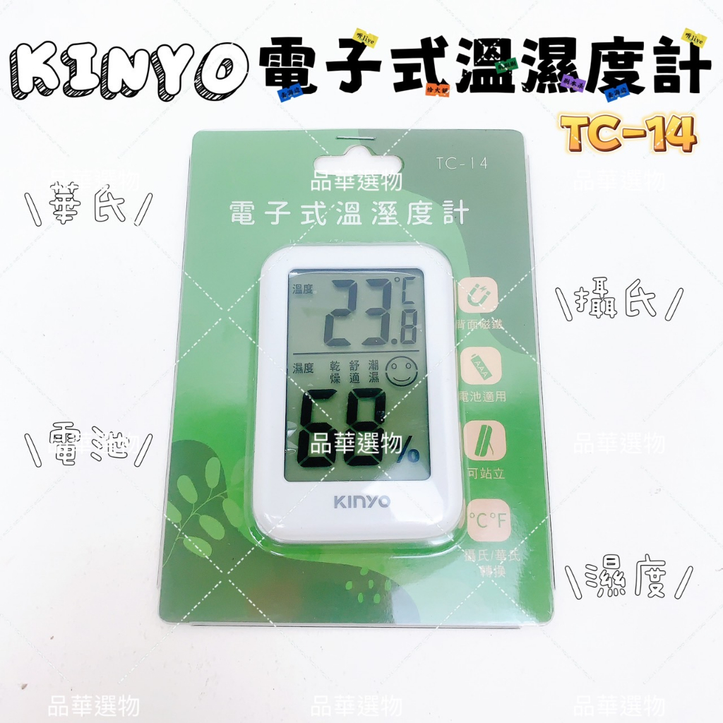 【品華選物】KINYO TC-14 電子室溫濕度計 溫度計 濕度計 可換華氏 攝氏 可站立 可磁吸 家庭 辦公 不含電池