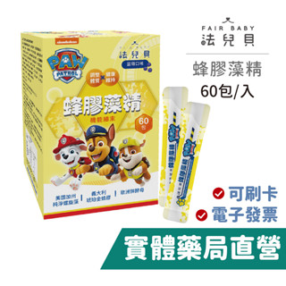 法兒貝 汪汪隊立大功 蜂膠藻精 機能細末(60包) 琥珀金蜂膠 PPN6 兒童蜂膠 藻精蛋白 鋅酵母 禾坊藥局親子館