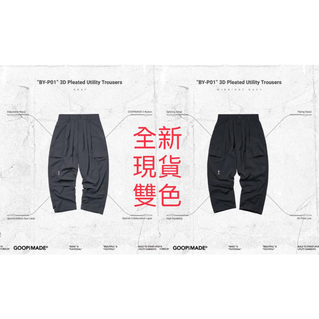 全新現貨GOOPiMADE “BY-P01” 3D Pleated Utility Trousers /goopi