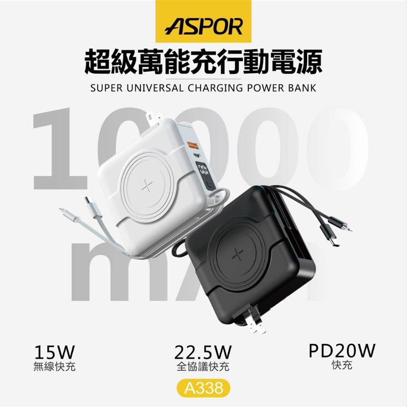 👑耀揚通訊👑 ASPOR 10000 超級萬能充五合一充電器行動電源 支援MagSafe 無線磁吸充電