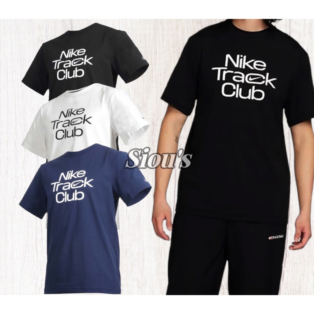［Siou's］Nike Track Club 運動休閒短袖 黑/白/深藍FB5513-010/121/410