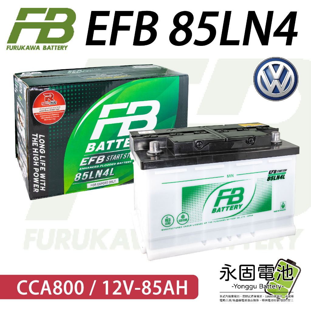 「永固電池」 FB 古河 泰製 EFB LN4 12V85Ah CCA800 免保養 汽車電瓶 汽車電池