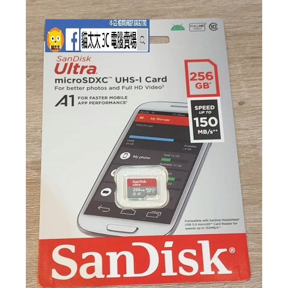 貓太太【3C電腦賣場】SanDisk Ultra micro SDXC A1 256GB 記憶卡