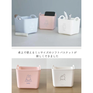 現貨～日本🇯🇵直送✈️Miffy 桌上型收納盒/ 置物盒