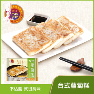 【名廚美饌】臺式蘿蔔糕