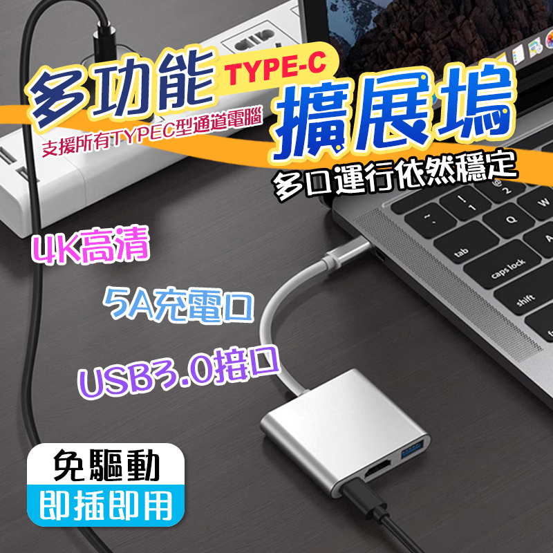 【快速出貨🚴】 Type-C 轉 HDMI+USB3.1三合一 PD供電 支援4K 支援任天堂switch macbo