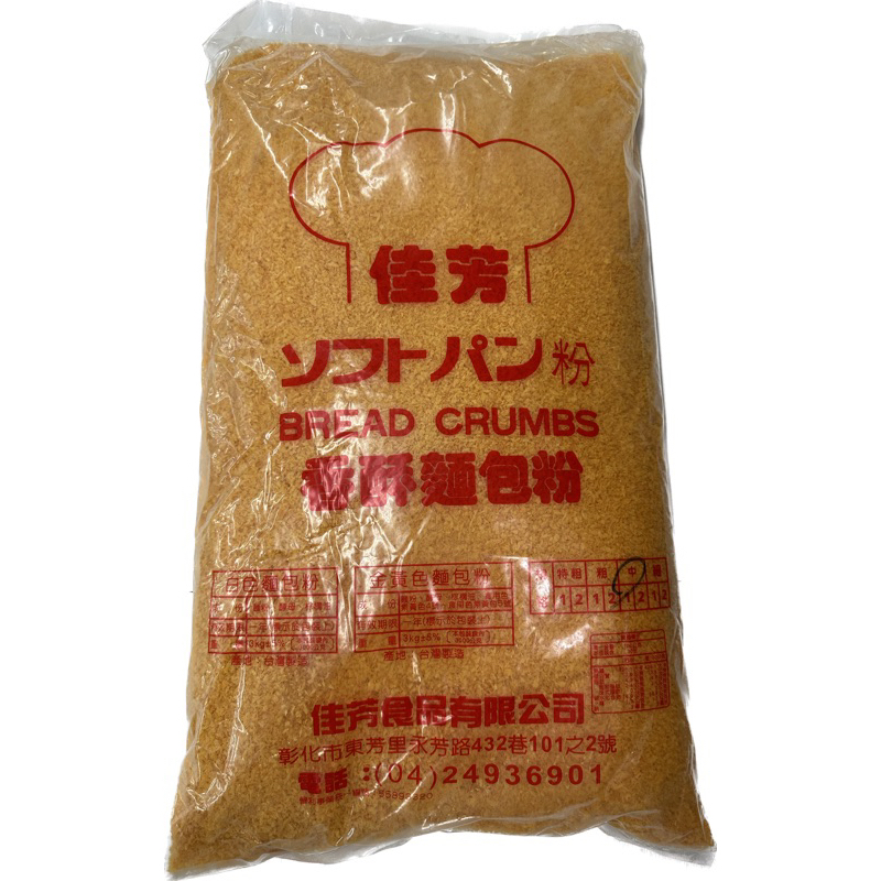 【源夏商行】佳芳-麵包粉 橘色麵包粉 3kg （中粗）
