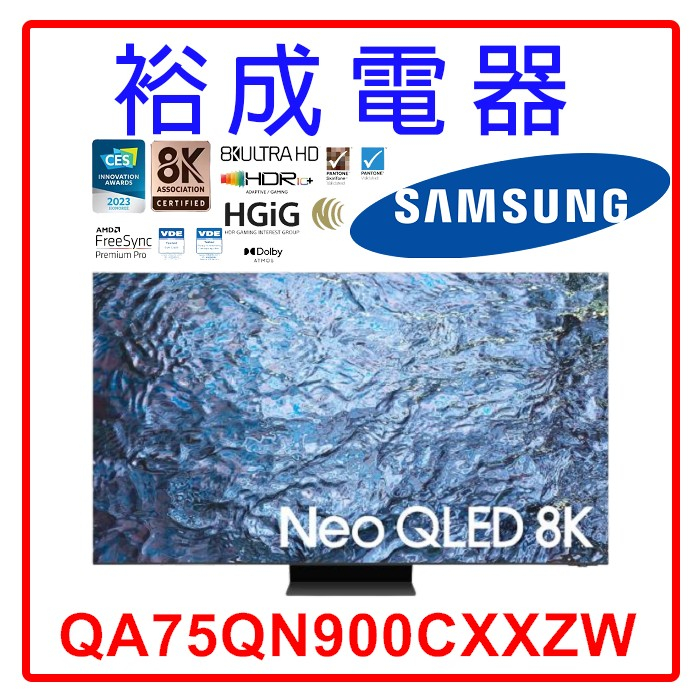 【裕成電器‧五甲實體店】三星 75吋 Neo QLED 8K TV顯示器 QA75QN900CXXZW