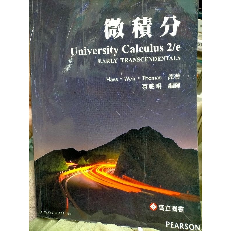微積分 CALCULUS 基礎微積分 Essential Calculus 大學微積分 電機子/光電/化工/機械