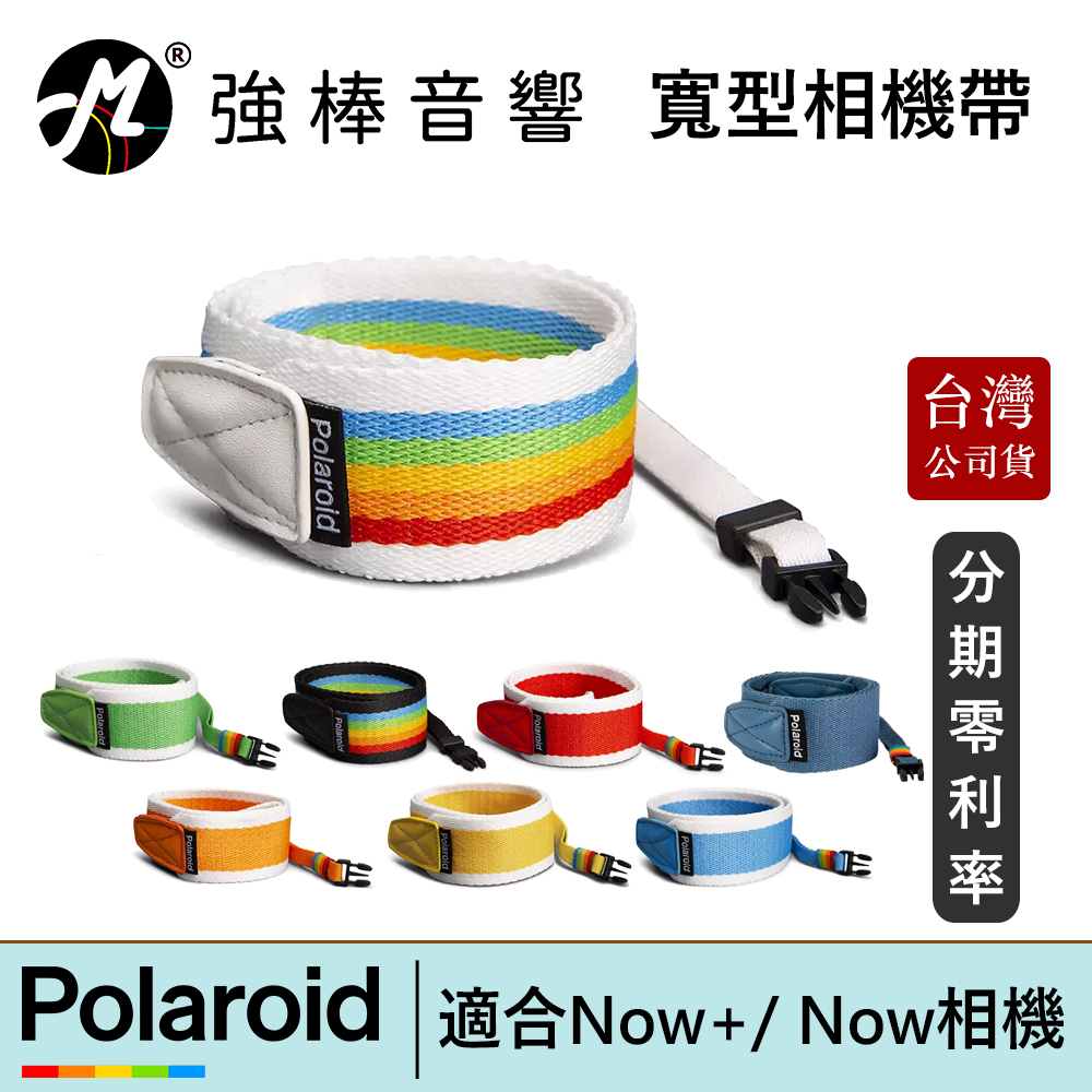 寶麗來 Polaroid Now+ / Now+ G2、寬型相機帶 共八色 台灣總代理公司貨 | 強棒電子