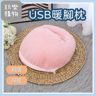 暖腳寶【臺灣現貨】USB供電暖腳寶暖腳枕暖腳神器暖腳套交換禮物居家暖腳暖腳鞋套保暖腳套保暖腳枕禦寒用品【P0440】