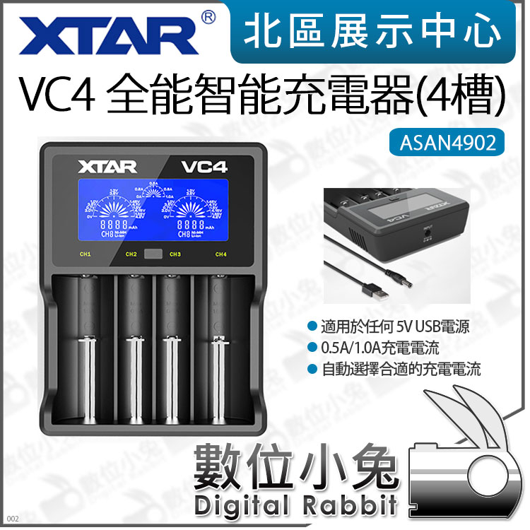 數位小兔【XTAR VC4 全能智能充電器 4槽 ASAN4902】四充 USB 充電器 智能 便攜 電池