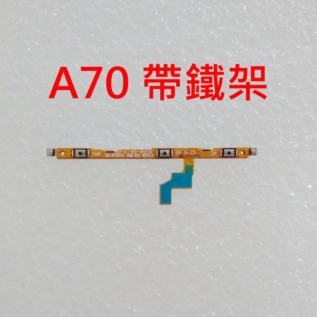 SAMSUNG 三星 A20 A30 A40 A50 A60 A70 開機排線 電源鍵 開機鍵 電源排線 音量排線