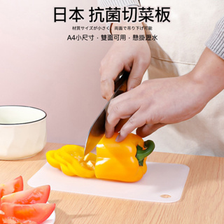 現貨 日本NAKAYA 雙面抗菌砧板 輕量切菜板 mini切水果板 砧板 切菜板 雙面切菜板 料理砧板 邊角有開孔