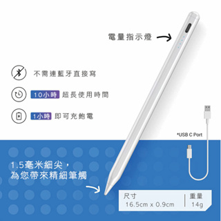 universal Stylus Pen 主動式電容筆 觸控筆 iPad 觸控筆 白色