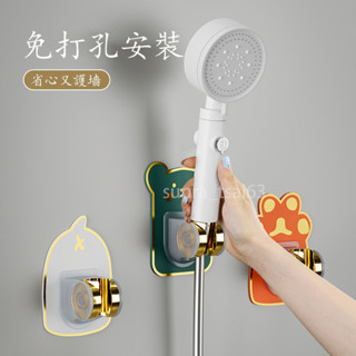 【免打孔花灑支架】可調節越是淋浴噴頭固定器通用可愛蓮蓬頭底座 花灑支架 花灑固定器 蓮蓬頭支架 蓮蓬頭座 萌寵蓮蓬頭支架
