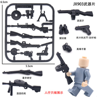 【台中老頑童玩具屋】JX903 軍事系列 武器配件 圓盤機槍 莫辛納干步槍 波波沙衝鋒槍