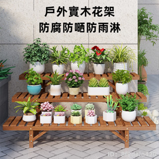 免運 花架 實木花架 戶外花架 陽臺花架 庭院階梯式花盆架實木陽臺置物架落地室外植物架