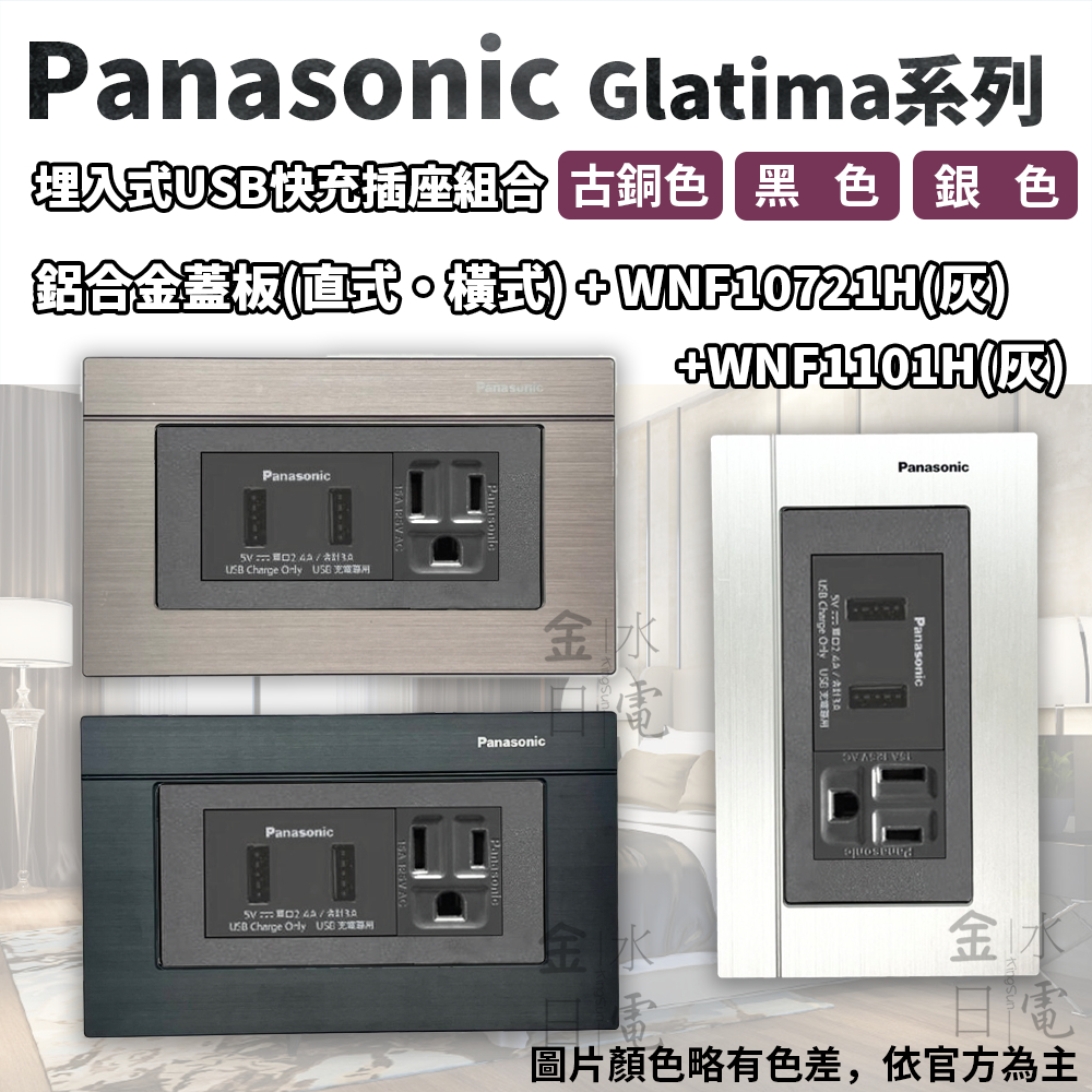 【蝦皮代開電子發票】Panasonic國際牌GLATIMA系列 快充雙USB+附接地極單插座 USB WNF10721