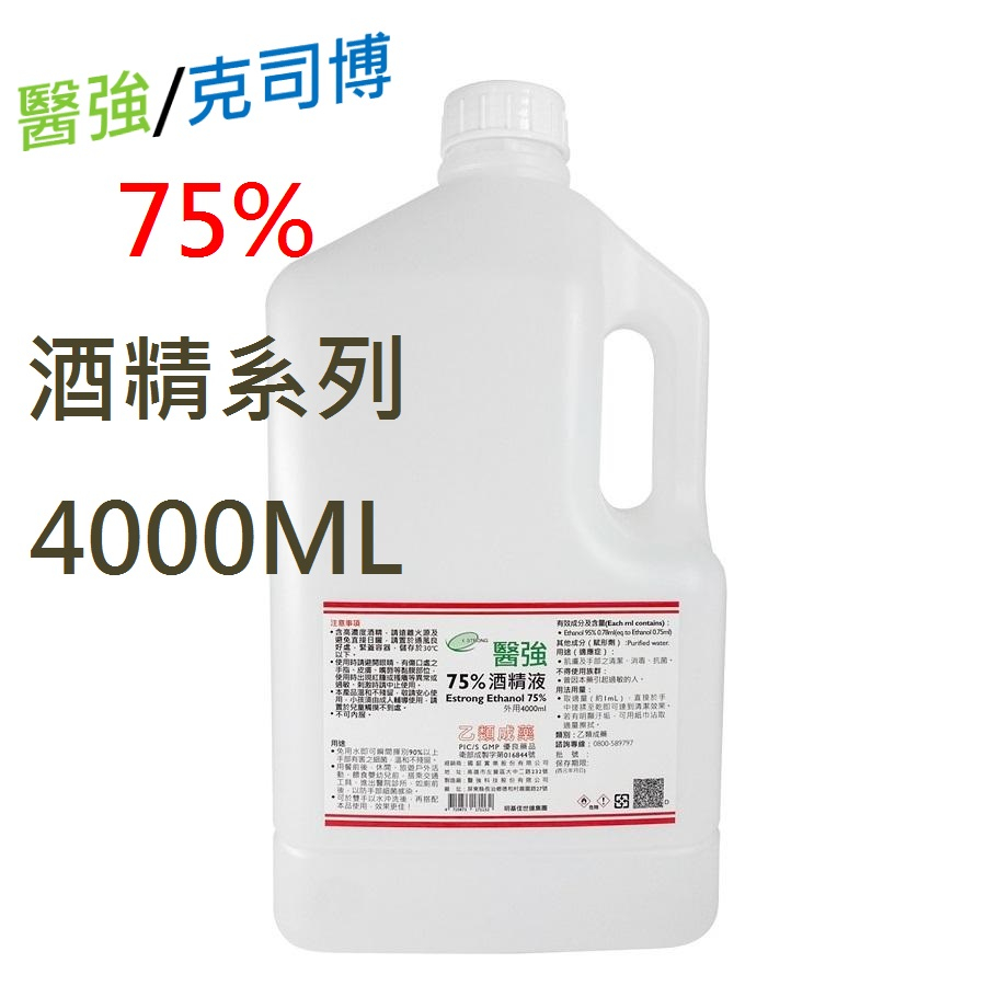 (公司貨附發票)含稅價~醫強 克司博酒精1箱裝 75%醫用酒精4公升*6桶