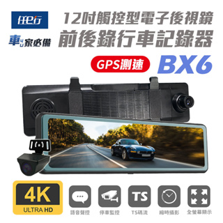 【任e行】BX6 GPS 4K高畫質 電子後視鏡 行車記錄器 記憶卡選購