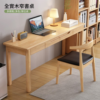 全實木窄書桌 電腦桌 辦公桌 書桌 工作桌 筆電桌 實木家具【11394-11397】 快樂生活網