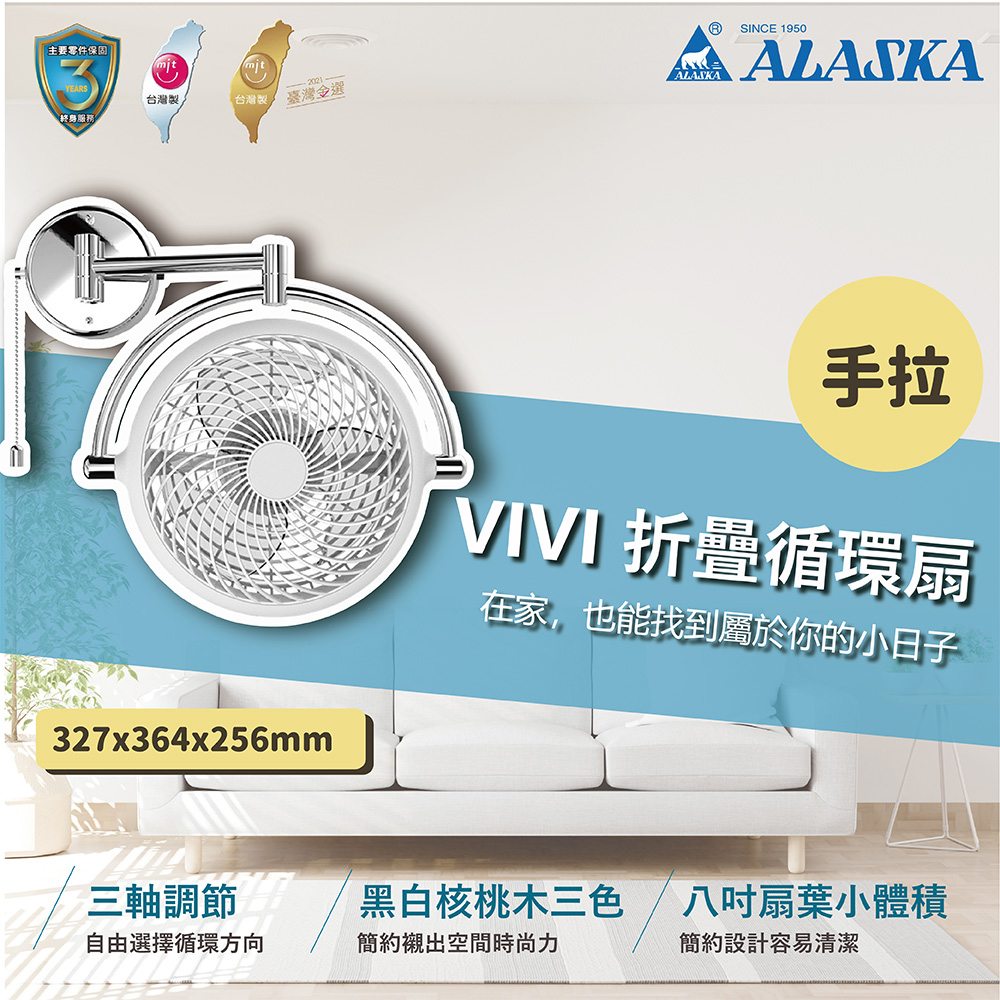 免運【登野企業】阿拉斯加 ALASKA 8吋 VIVI 折疊循環扇 黑色 / 白色 任選 電風扇 壁扇 空調扇