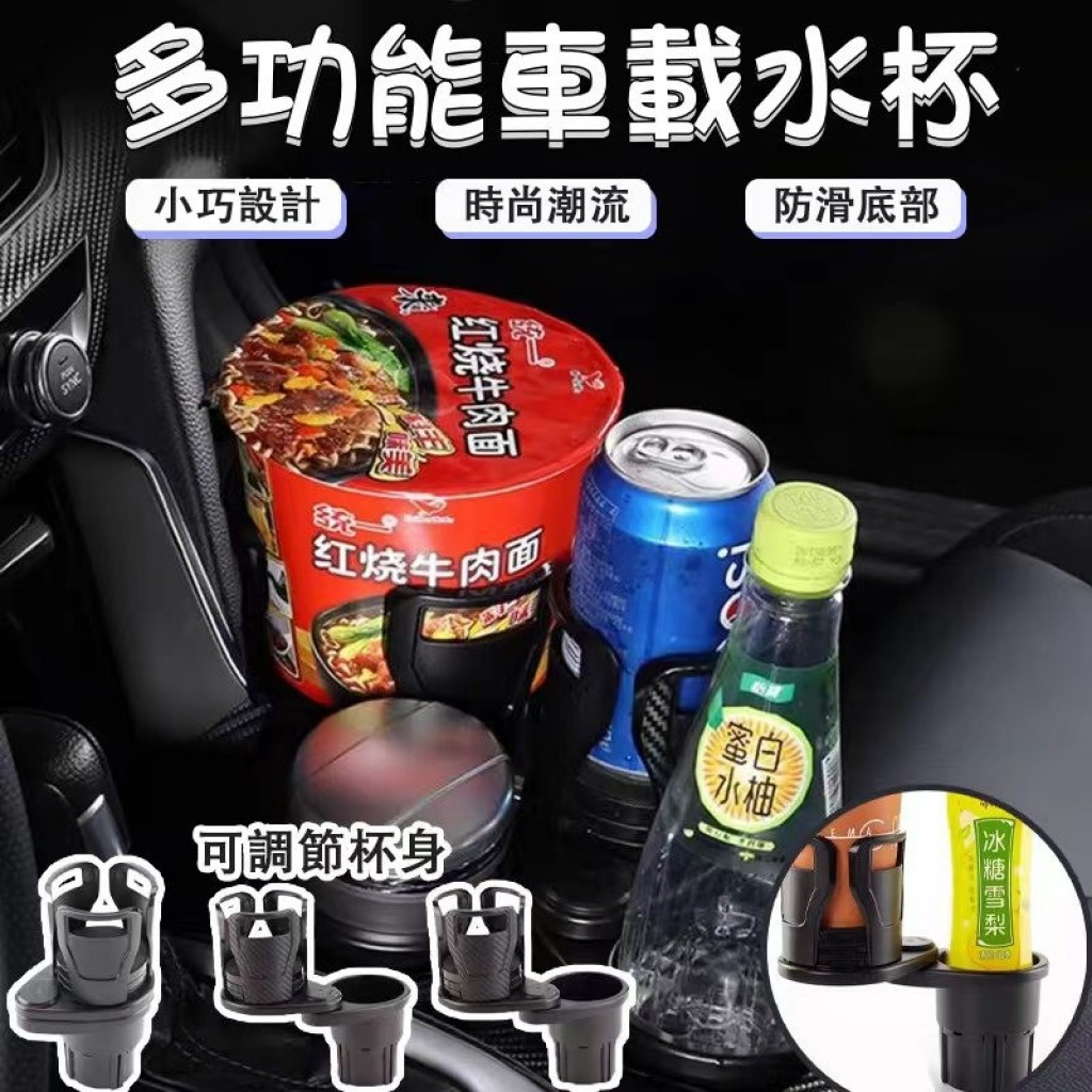 車載多功能水杯架 1入 現貨 水杯架 碳纖紋杯架 汽車飲料架 一分二雙層收納 汽車杯架 車用杯架 旋轉杯架 飲料架