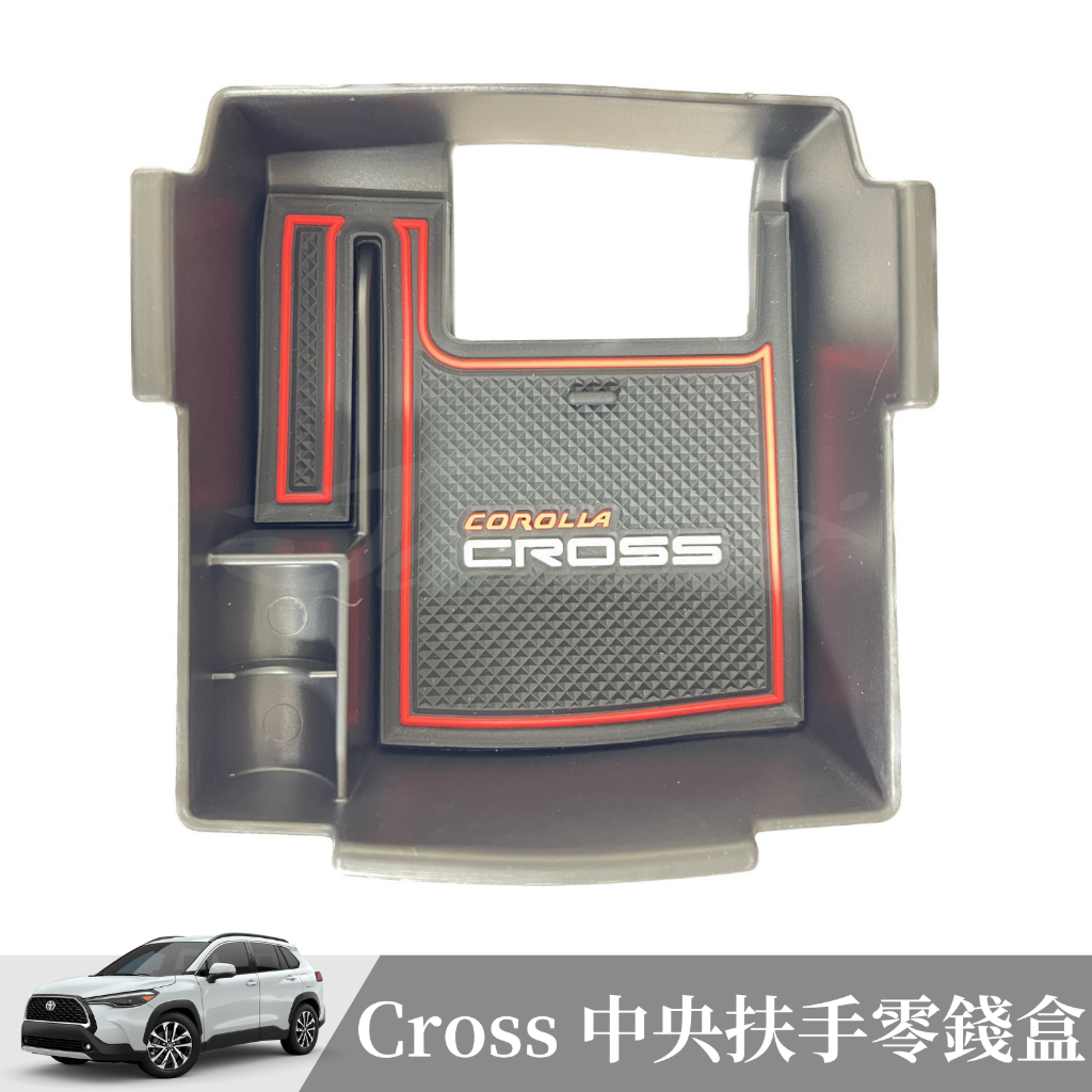 [捷威]TOYOTA豐田CorollaCross Auris 12代ALTIS【中央扶手置物盒】零錢盒 收納盒 置物盒