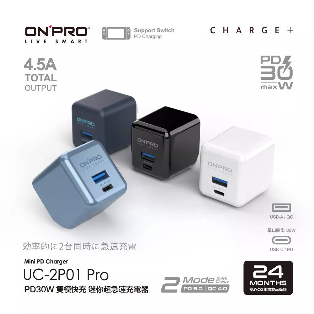 ONPRO UC-2P01 30W 第三代 PD30W+QC 4.0 TypeC+USB超急速 PD充電器 [Pro版］